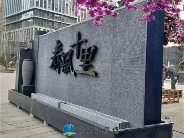 杭州庭院春风十里流水景观墙定制